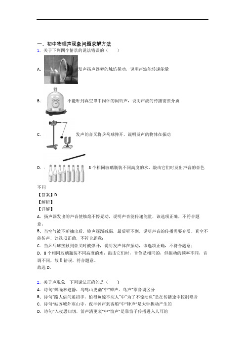 物理二模试题分类汇编——声现象综合附答案