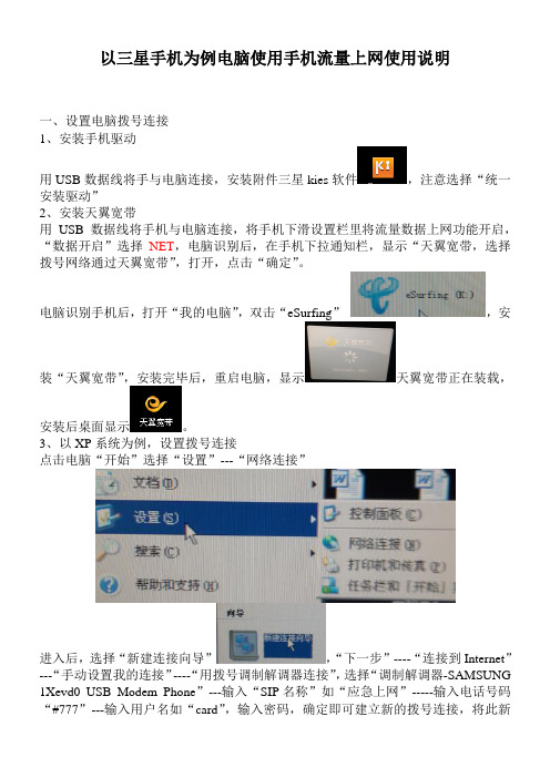 以三星手机为例,电脑使用手机流量上网使用说明