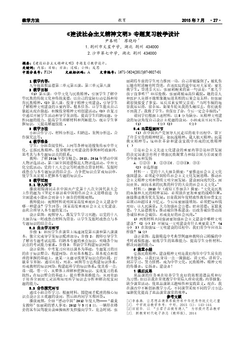 《建设社会主义精神文明》专题复习教学设计