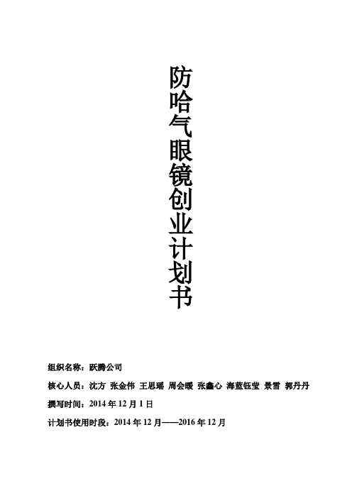 大学生职业生涯创业计划书教学提纲
