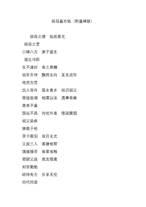 祖母墓志铭(附墓碑联)