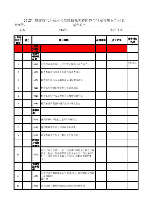 四轮定位工单