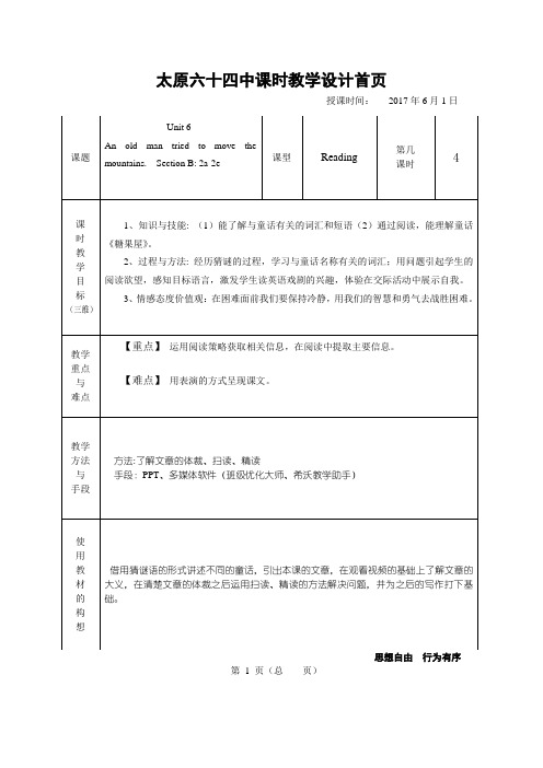 英语人教版八年级下册Hansel and Gretel教学设计