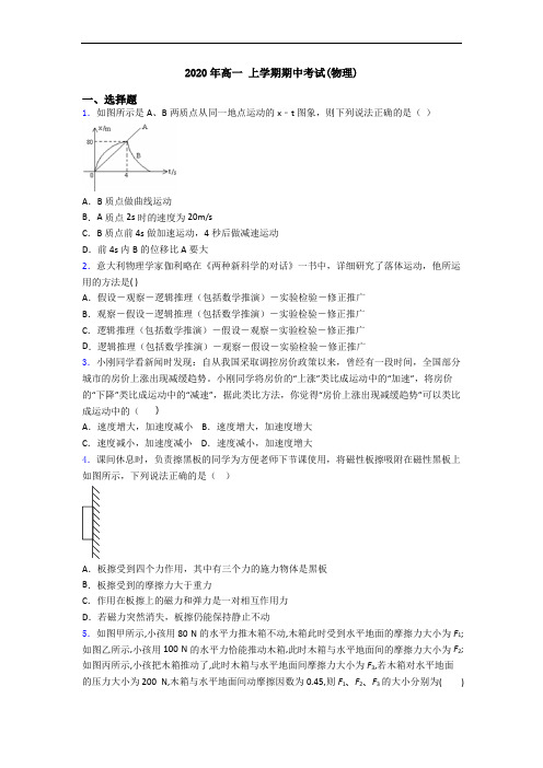 2020年高一 上学期期中考试(物理)