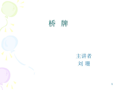 桥 牌