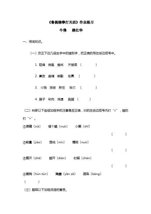 《鲁提辖拳打镇关西》作业1