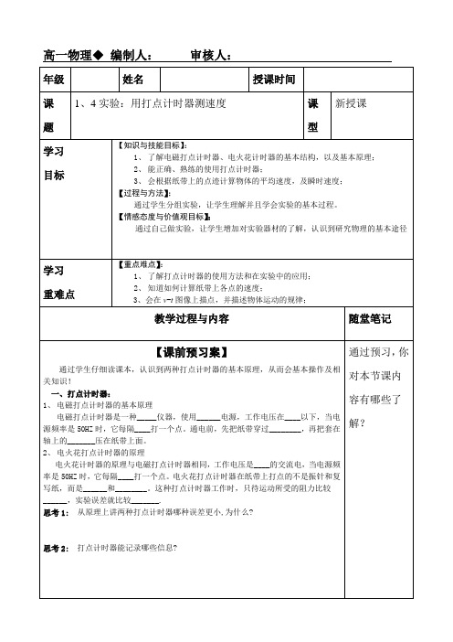 人教版高一物理必修一第一章1、1质点、参考系和坐标系1、4用打点计时器测速度