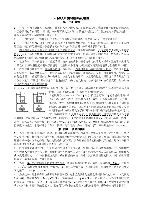 人教版九年级物理基础知识整理读记资料2020