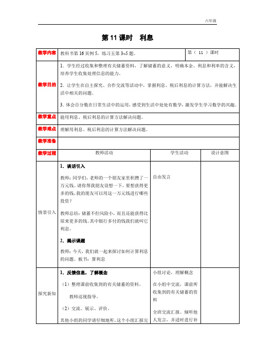 小学数学西师版六年级下教案第一单元第11课时