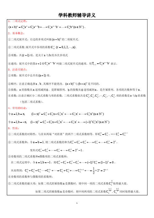 2018年高考二项式定理十大典型问题及例题