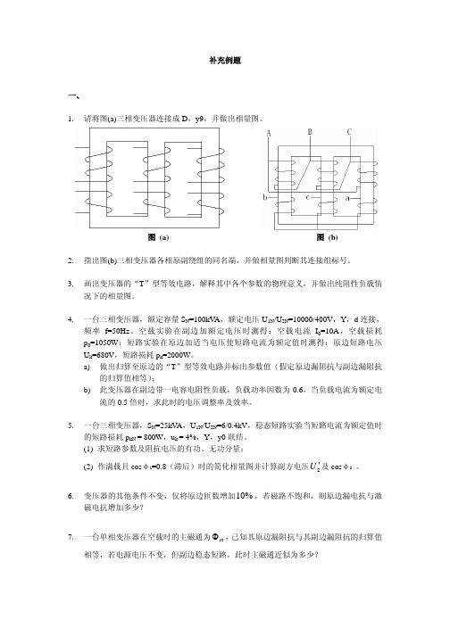 补充例题_变压器