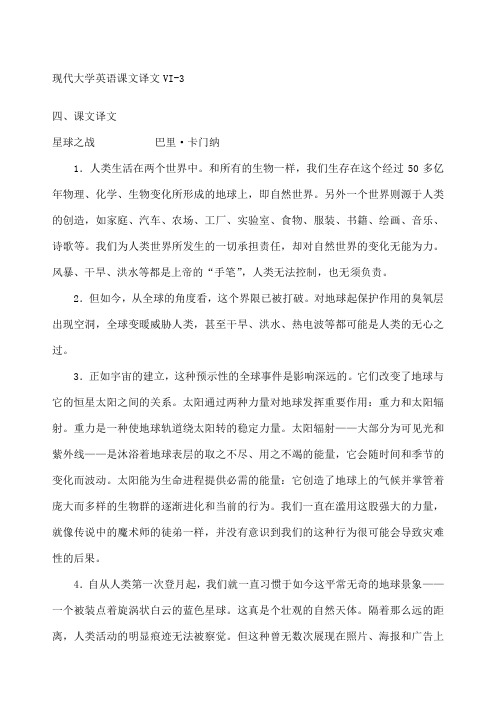 现代大学英语课文译文VI