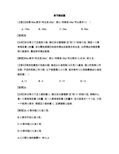 初中数学冀教版七年级上册第一章 有理数1.1 正数和负数-章节测试习题(25)