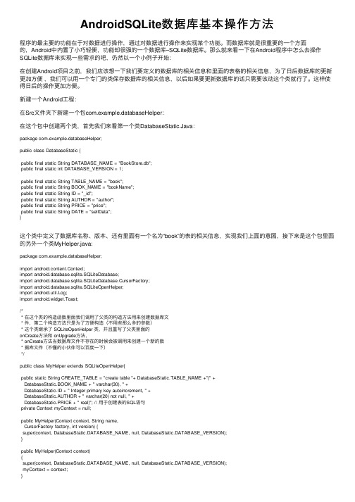 AndroidSQLite数据库基本操作方法