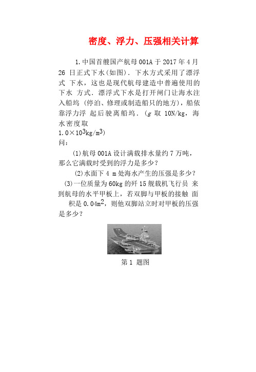 中考物理重点题型密度浮力压强相关计算15道专项复习训练