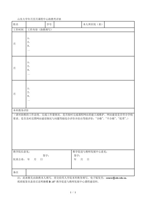 大学年月至月课程中心助教考评表