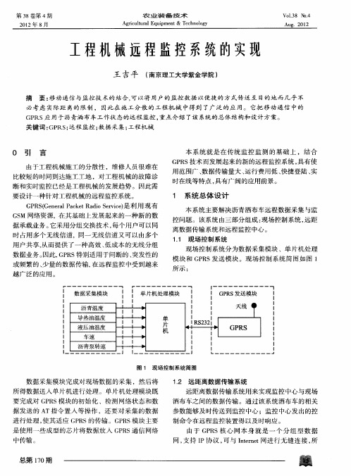 工程机械远程监控系统的实现