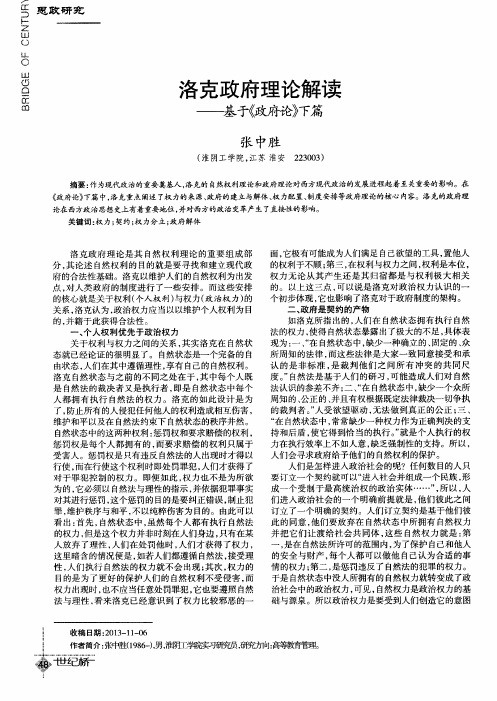 洛克政府理论解读——基于《政府论》下篇