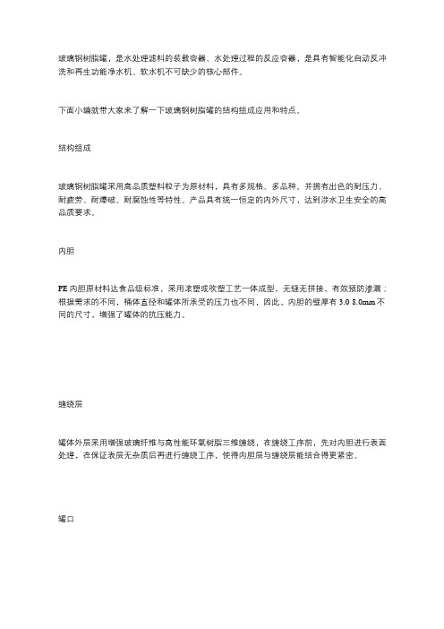 吐鲁番玻璃钢树脂罐——开能华宇