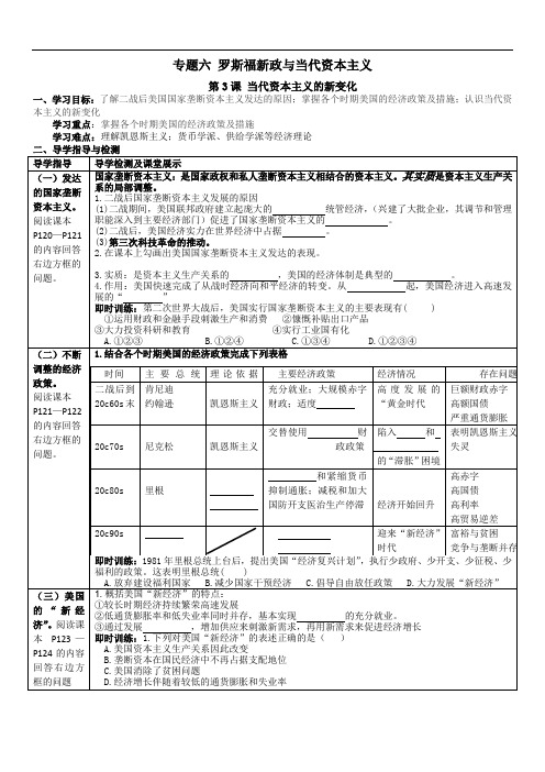 第3课 当代资本主义的新变化学案