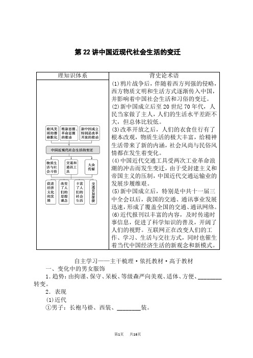 高考历史总复习 第22讲中国近现代社会生活的变迁