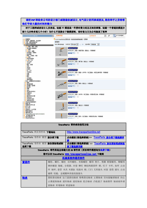 TraceParts 标准件库使用说明手册