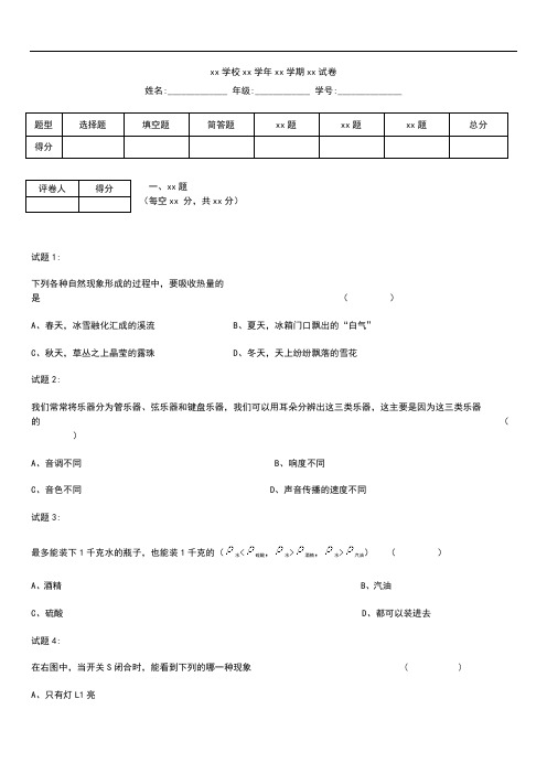 初中物理 湖南省岳阳市平江县物理奥赛初赛考试题.docx