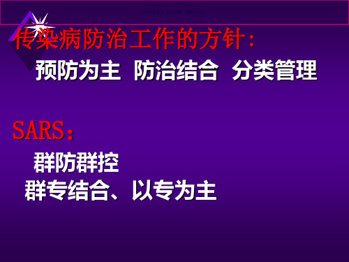 卫生监督机构在传染病防治监督执法中的职责内容和要求