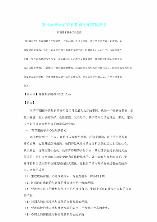 家长如何做好青春期孩子家庭学习教育