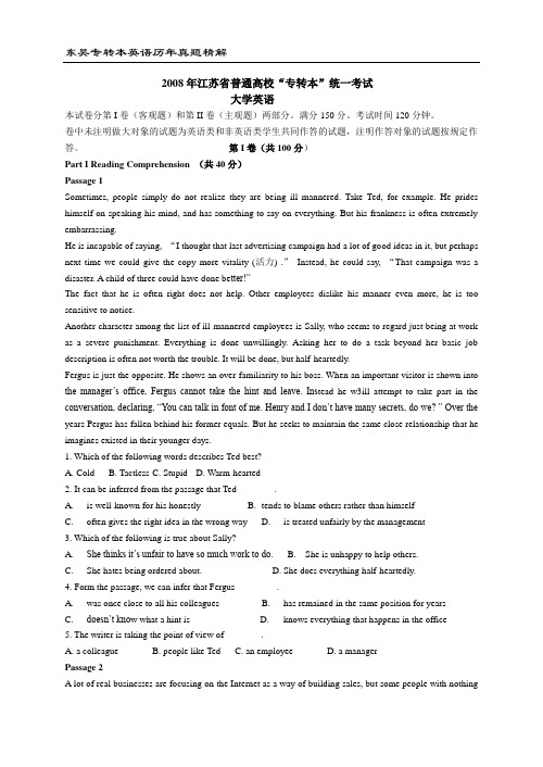 2008江苏英语专转本试卷与答案