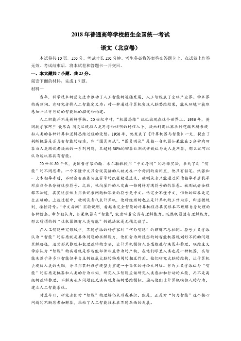 2018年普通高等学校招生全国统一考试北京卷语文试题及答案.doc