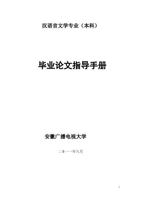 汉语言文学专业(本科)