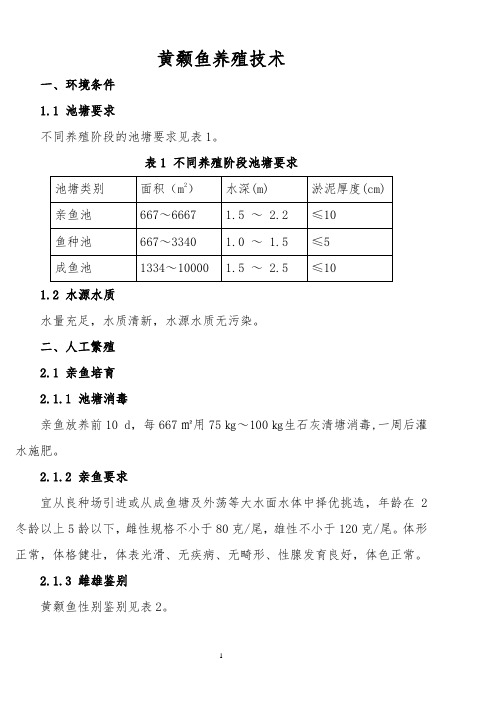 黄颡鱼养殖技术