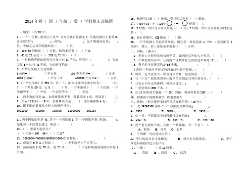 四年级上册数学期末试题及答案