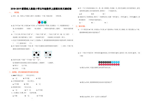 2018-2019新课标人教版小学五年级数学上册第四单元测试卷