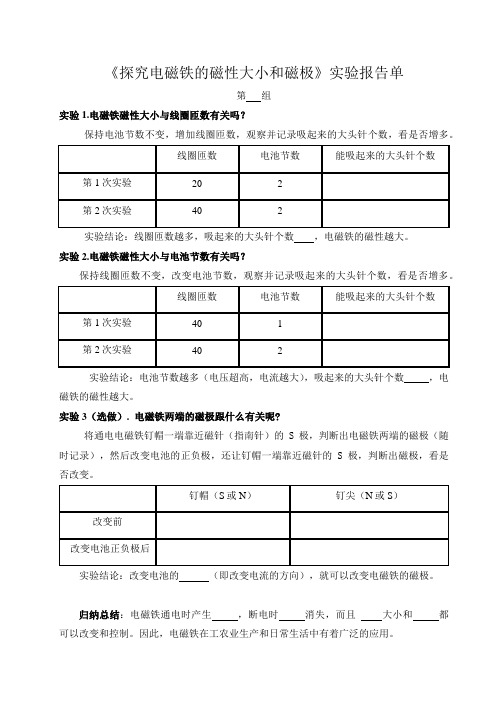 探究电磁铁的磁性实验报告