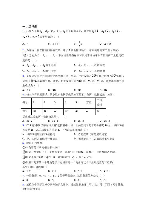 上海位育初级中学八年级数学下册第二十章《数据的分析》知识点(含答案)