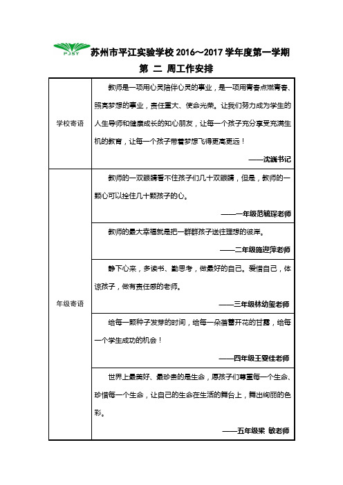 苏州市平江实验学校2016~2017学年度第一学期