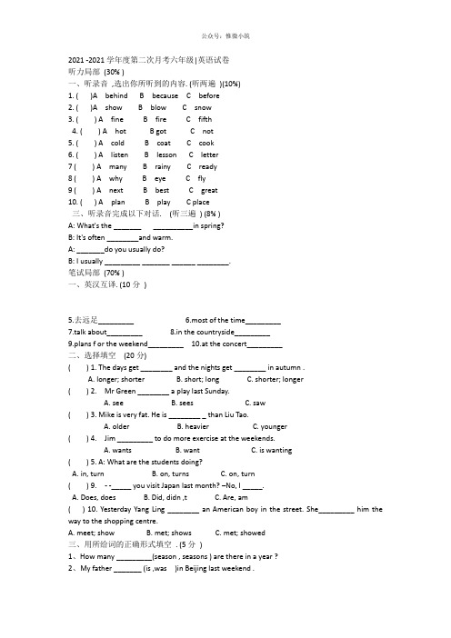 2014-2015学年度第二次月考六年级英语试卷(1)