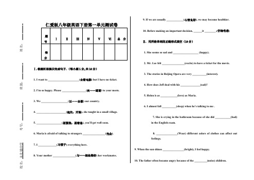 (完整版)仁爱版新八年级英语下册第一单元测试卷