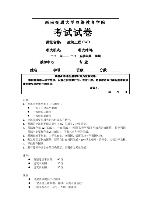 建筑工程CAD-A_葛宇东(大作业)