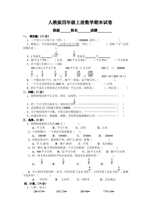 人教版四年级上册数学期末试卷10套