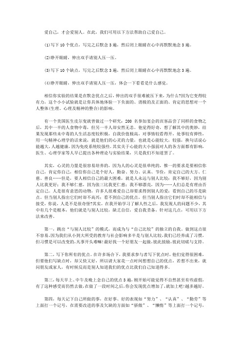 心理大师揭秘158个心灵密码_89.爱自己才能爱别人