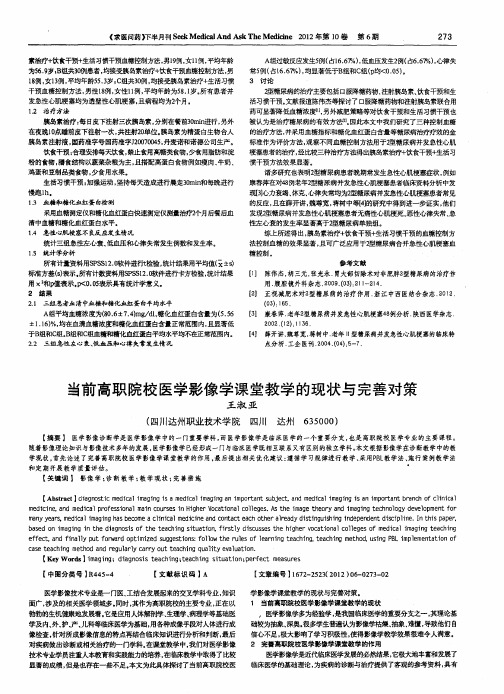 当前高职院校医学影像学课堂教学的现状与完善对策