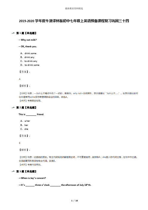 2019-2020学年度牛津译林版初中七年级上英语预备课程复习巩固三十四