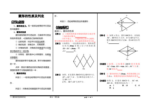 菱形的性质及判定