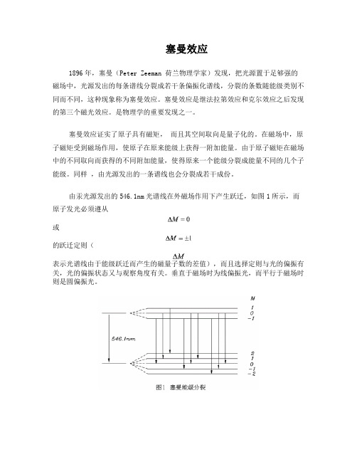 塞曼效应+指导书