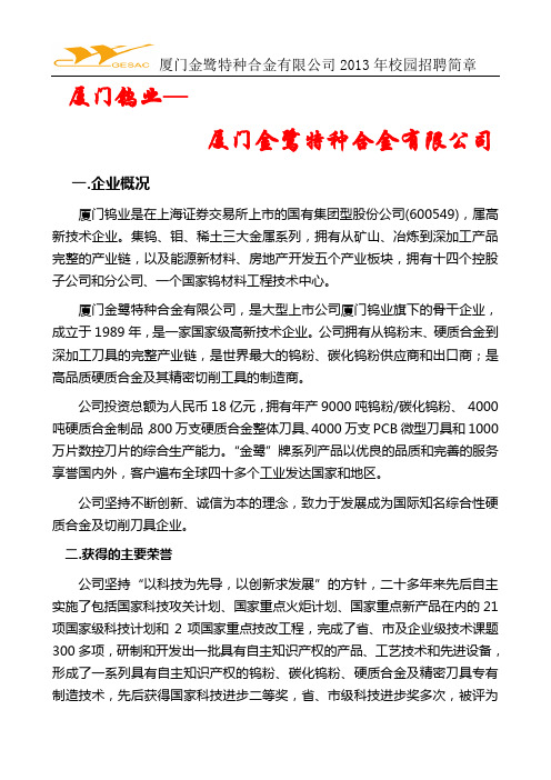 厦门金鹭特种合金有限公司