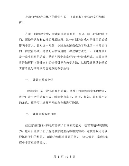 小班角色游戏载体下的情景引导：《娃娃家》教案详细解析!