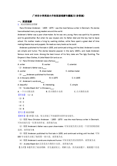 广州市小学英语小升初阅读理解专题练习(含答案)